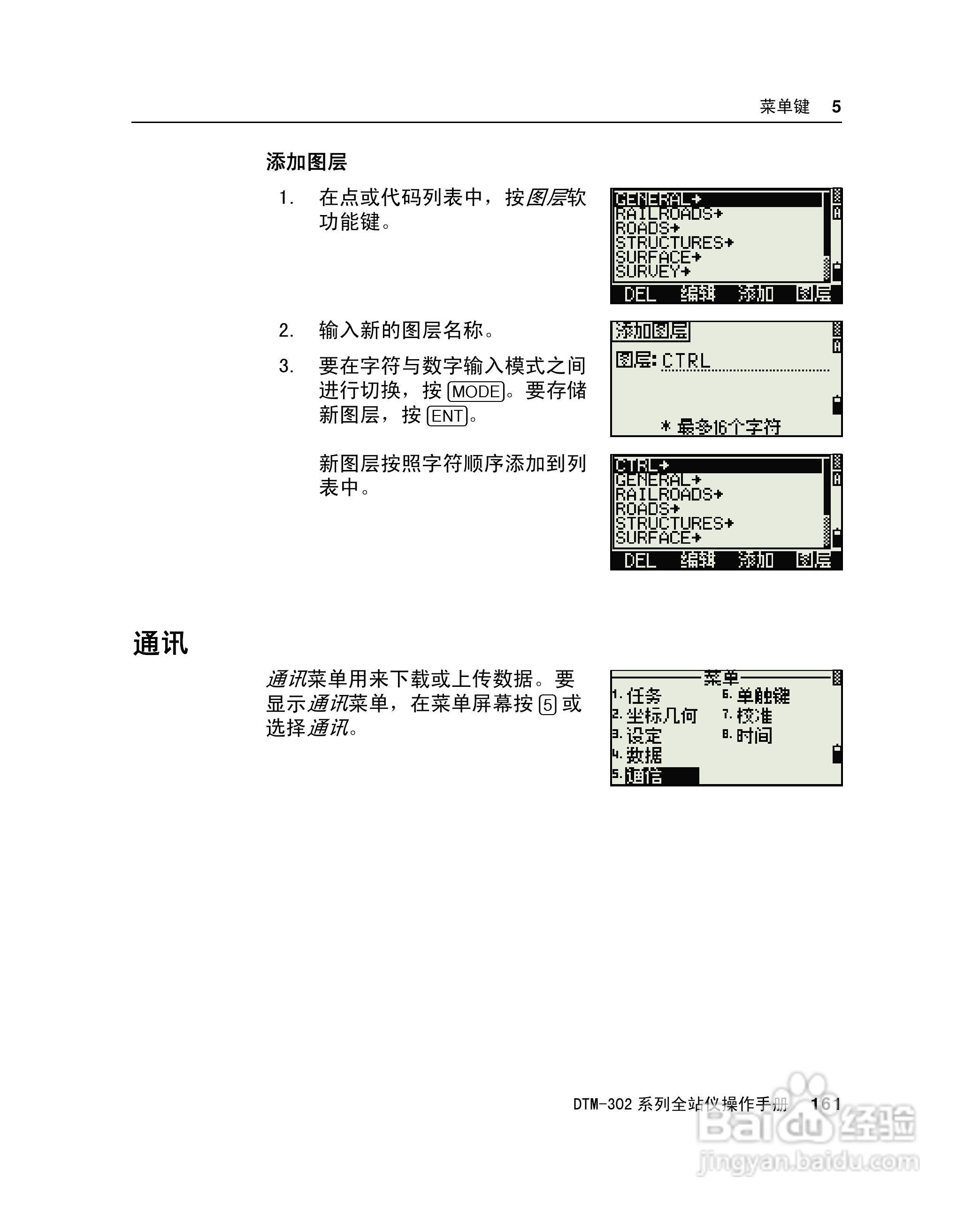 尼康DTM-302、332、352、362 系列全站仪使用手册:[18]