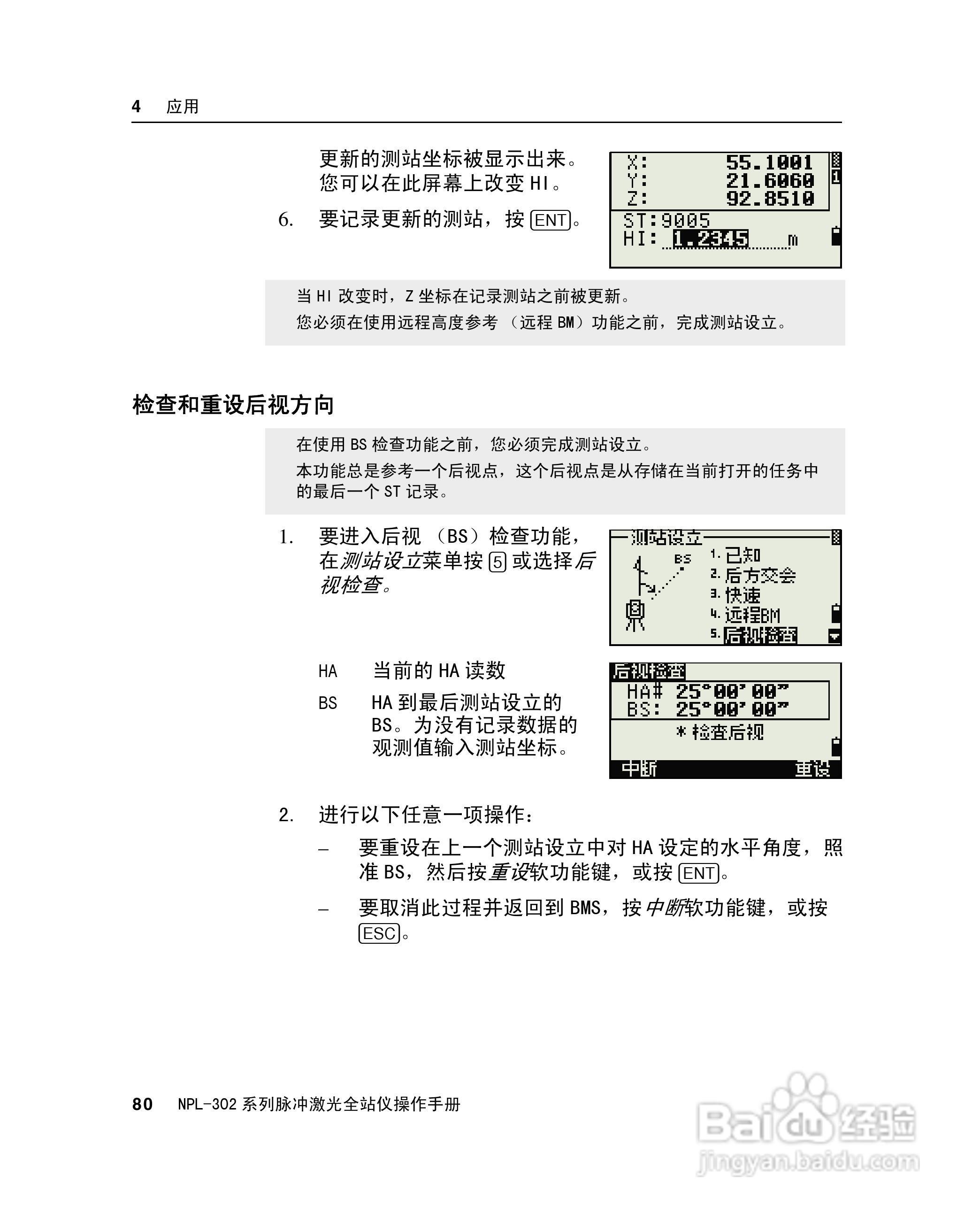 尼康NPL-302、332、352、362系列全站仪使用手册:[10]