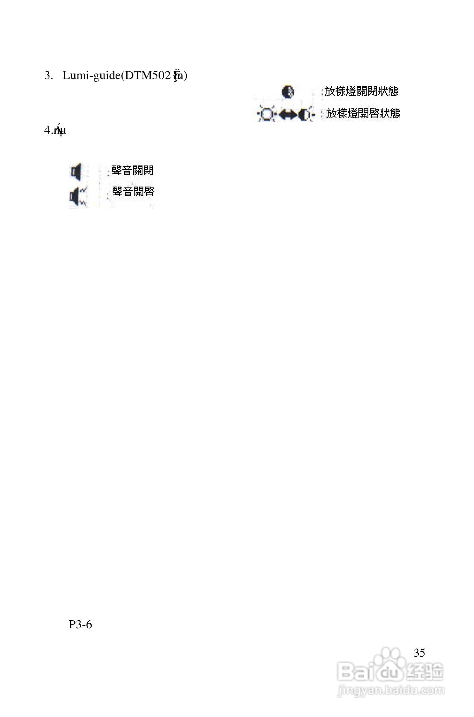 尼康DTM-522、532、552_DTM_NPL 332、352系列全站仪使:[4]