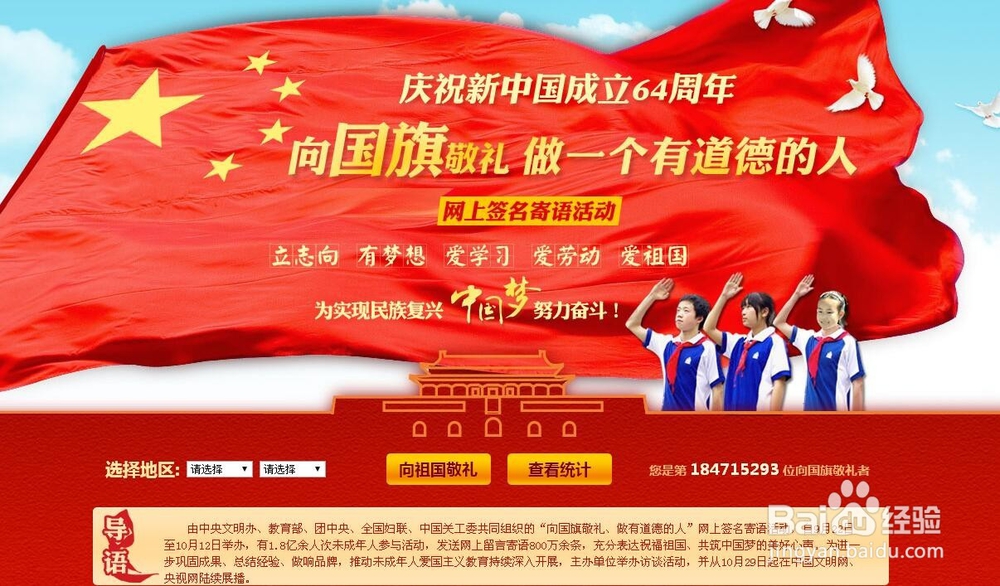 如何进行向国旗敬礼网上签名寄语活动