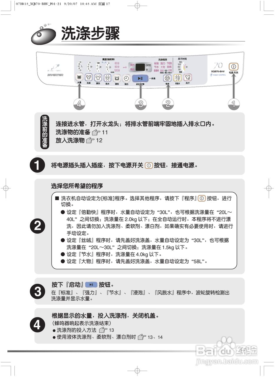 日立XQB70-BHV洗衣机使用说明书:[2]