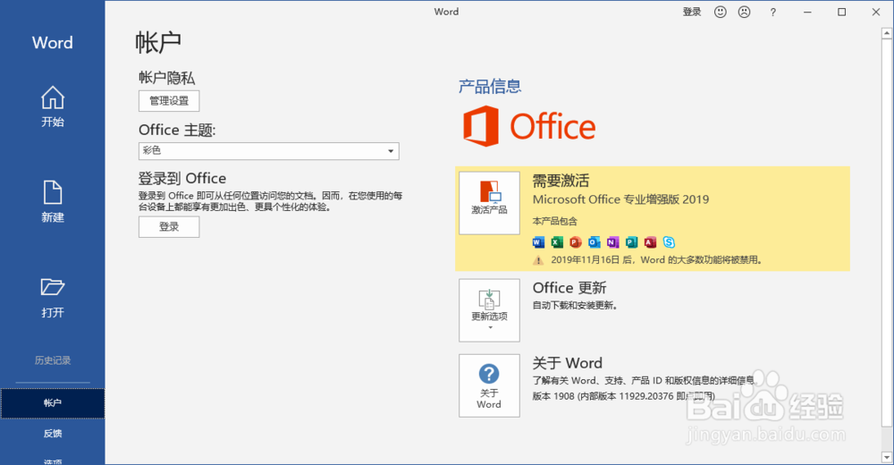 office 2019专业版安装激活教程