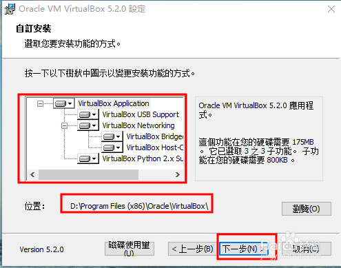 win10下安装VirtualBox-5.2.0教程详细图解教程