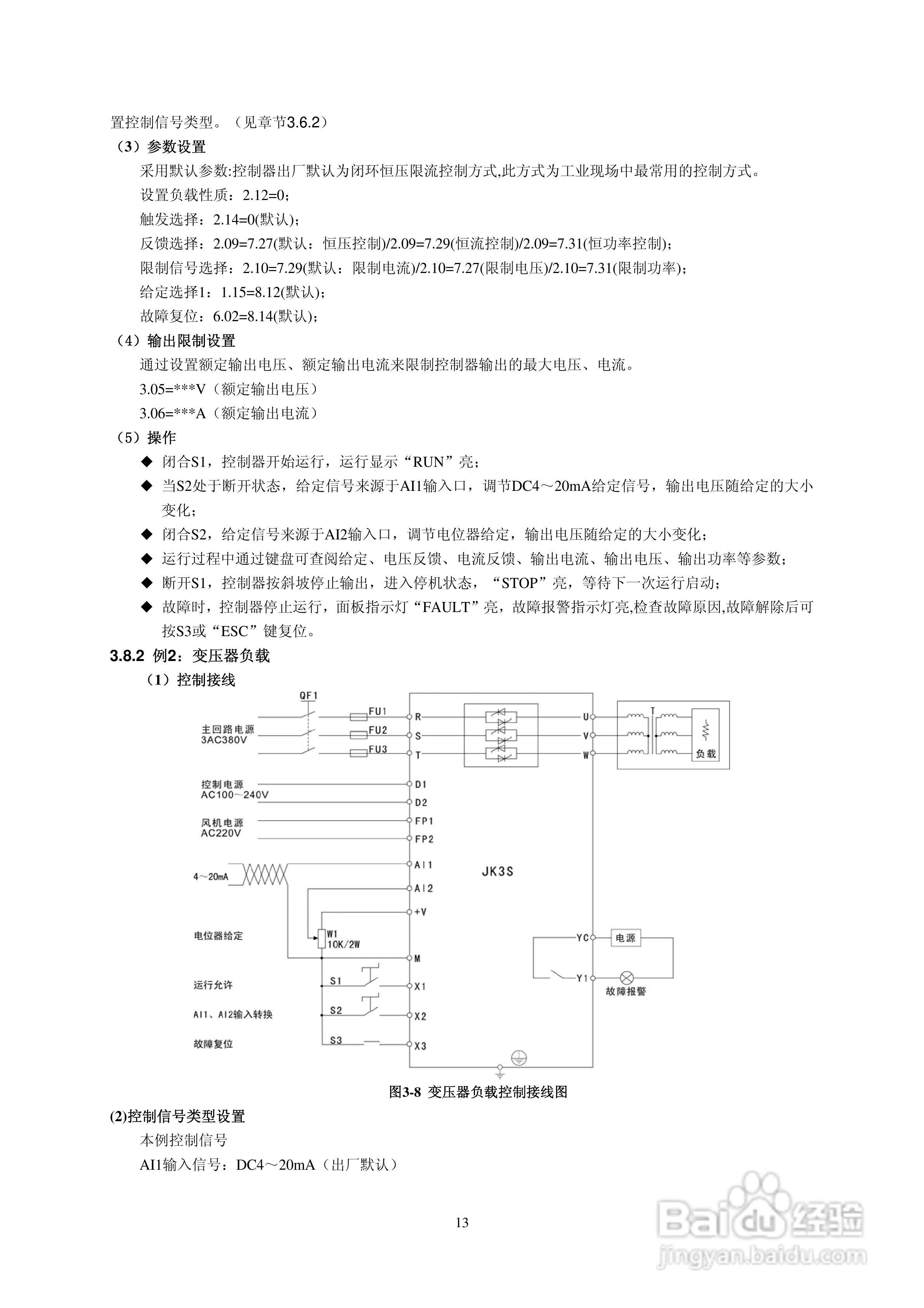 佳凯中兴JK3S三相全数字晶闸管功率控制器说明书:[2]