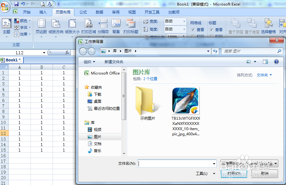 怎样给Excel表格添加设置背景图片