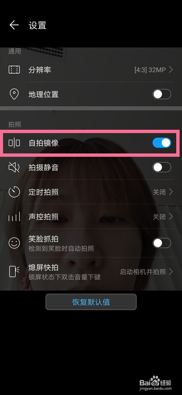 华为手机镜像翻转在哪设置