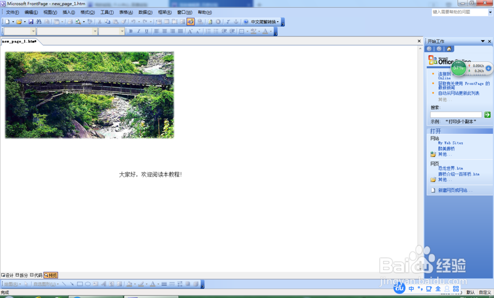 FrontPage2003进阶级教程（三）