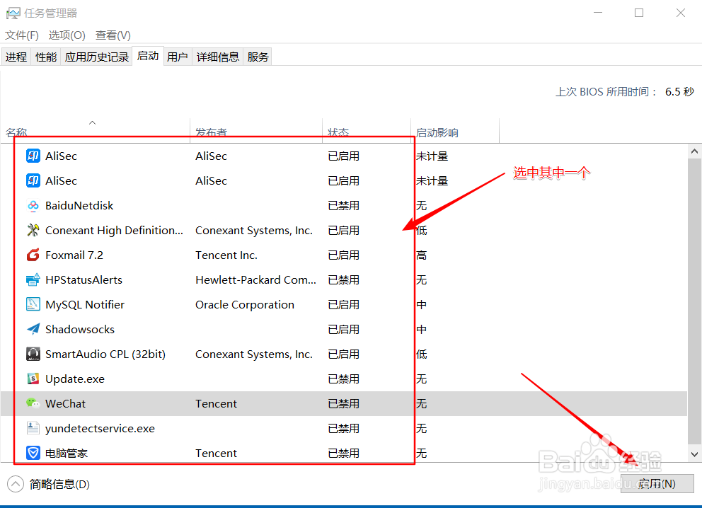 window10 开机启用和禁用应用