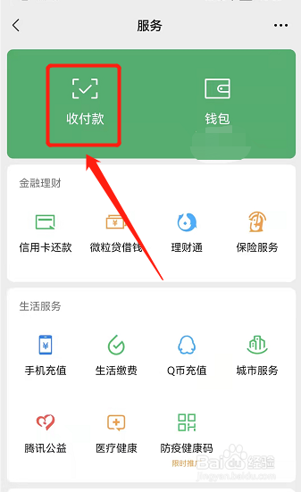 收款助手怎么设置语音播报