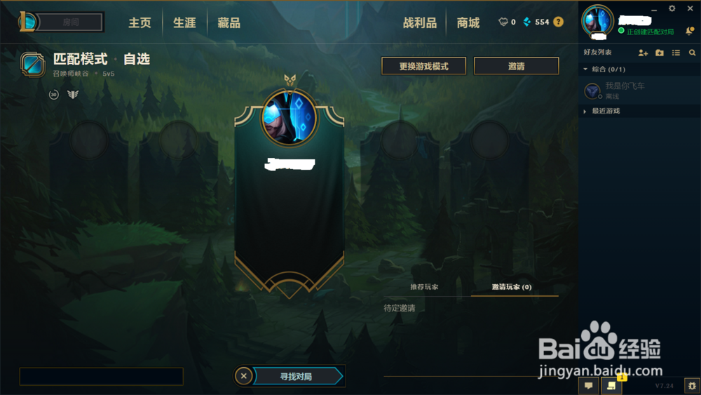 LOL如何进行玩家匹配赛