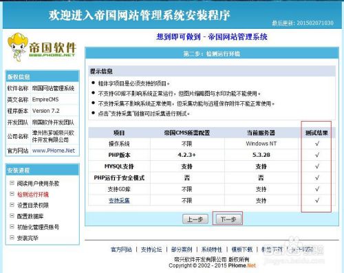 帝国CMS本地环境搭建