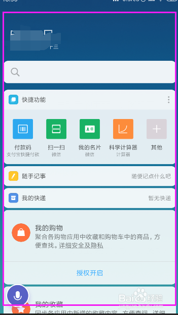 小米手机，如何在桌面生成支付宝扫一扫？