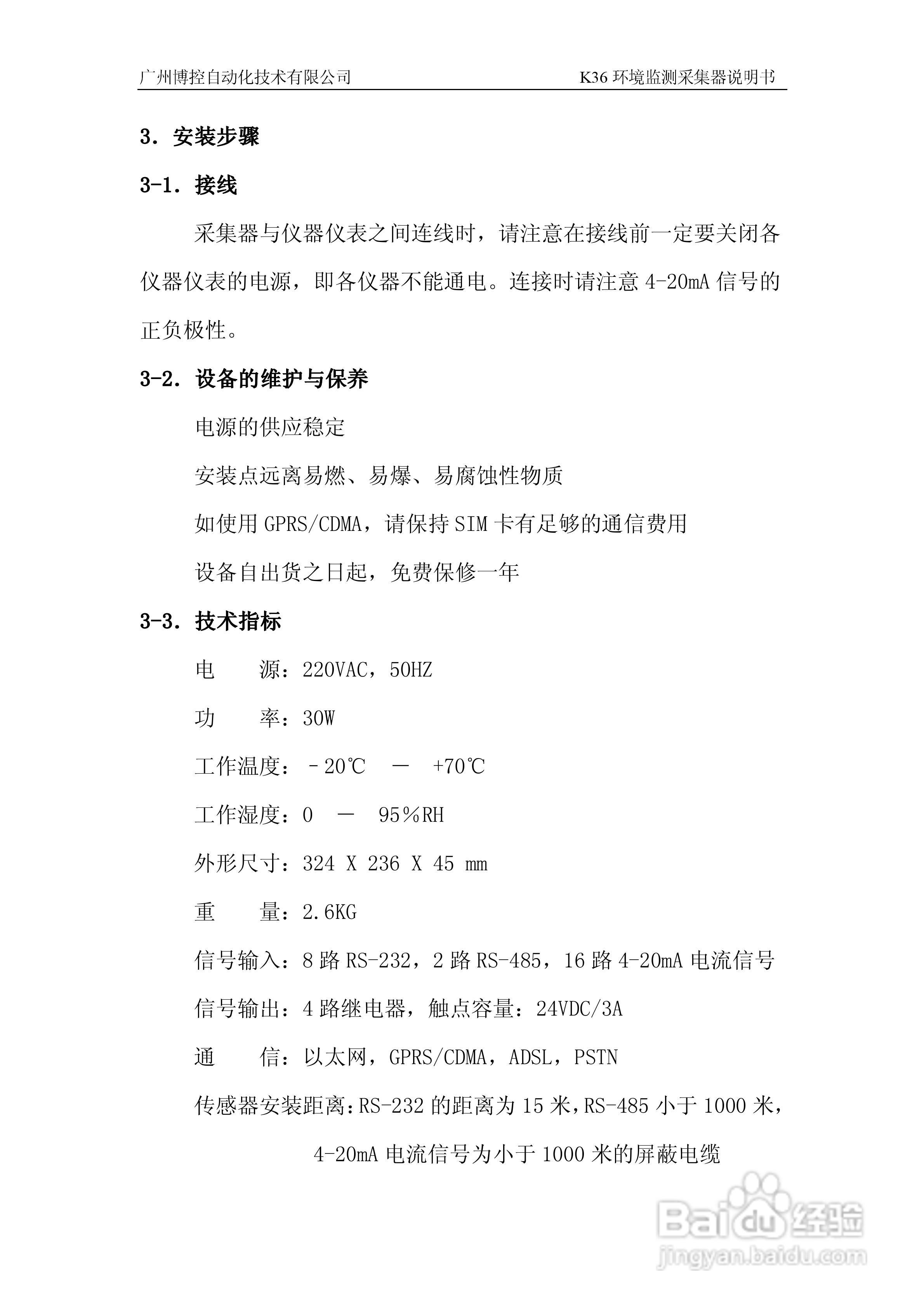 K36环境监控数据采集器使用说明书:[2]