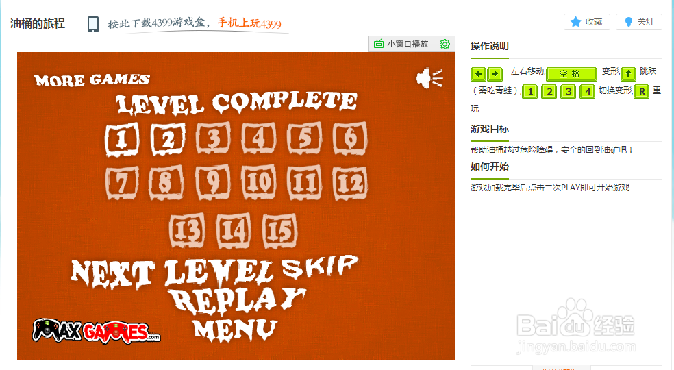 油桶的旅程小游戏玩法