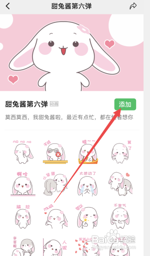 微信如何下载表情包