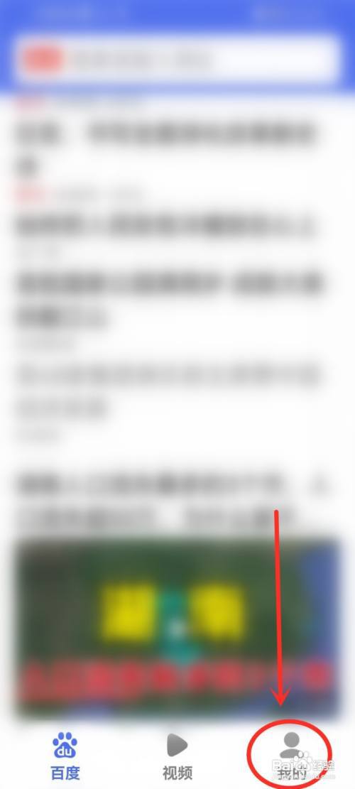 百度关怀版怎么退出登录?