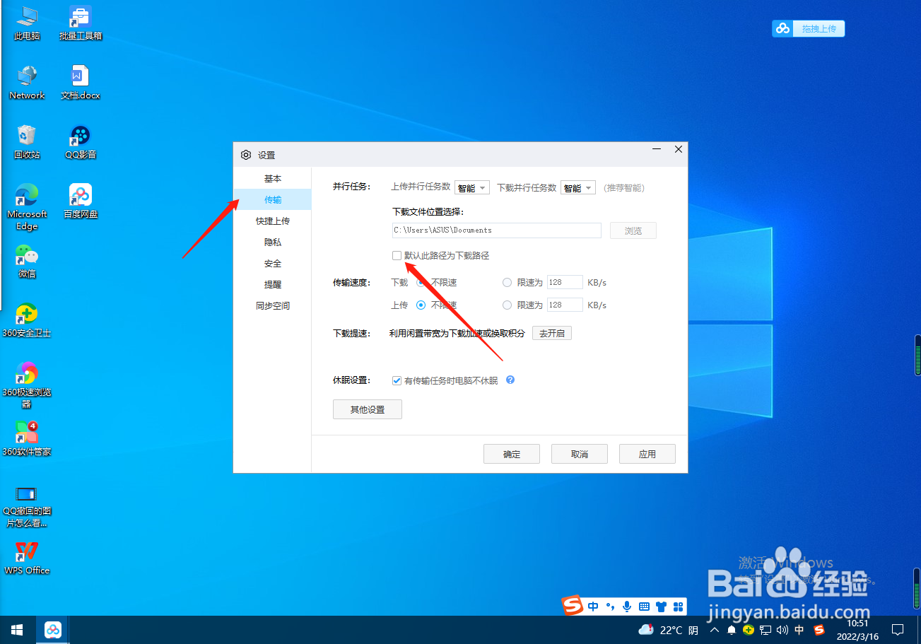 百度网盘如何设置默认下载位置
