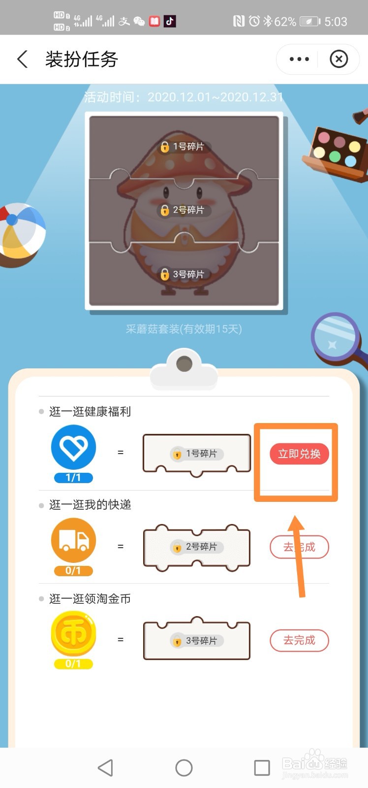 蚂蚁庄园如何兑换采蘑菇套装一号碎片