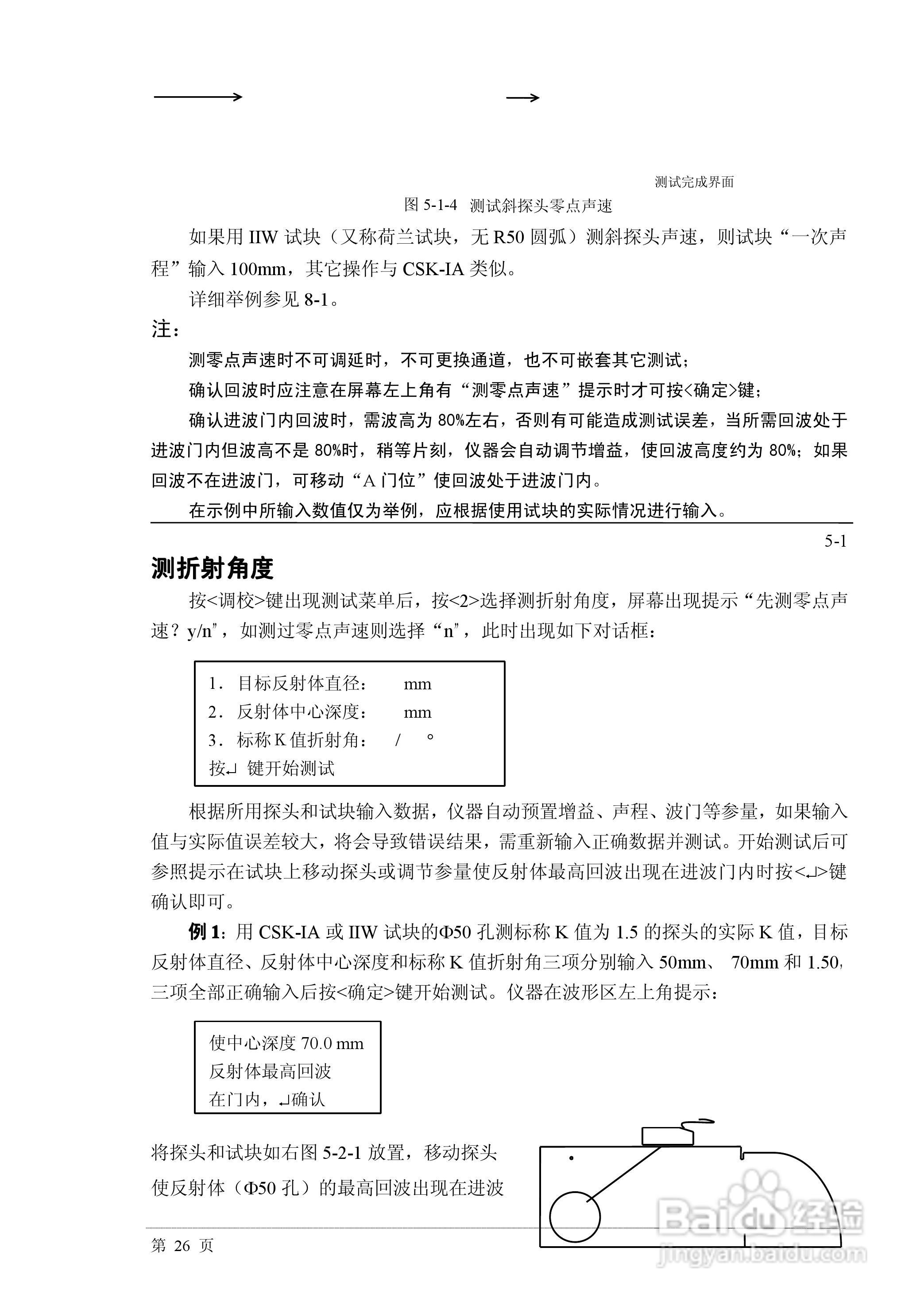PXUT-350C 型全数字智能超声波探伤仪操作手册:[3]
