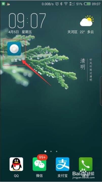 手机如何开启/关闭飞行模式？