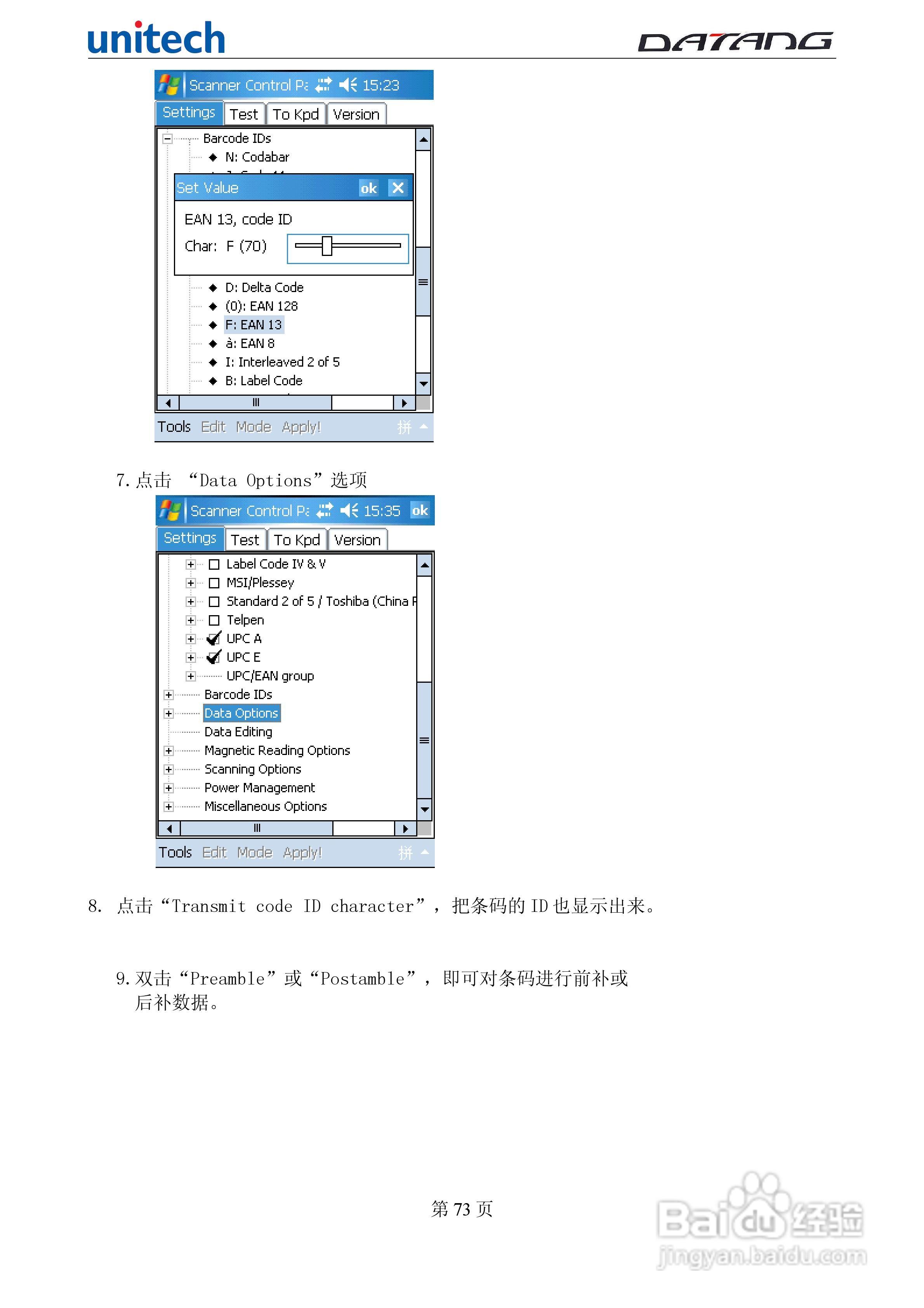 DATADG unitech PA600G掌上型数据采集器使用手册:[8]
