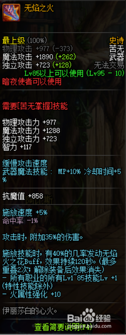 DNF暗夜使者95史诗武器怎么选择