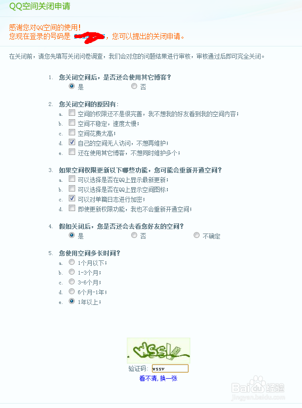 腾讯qq空间怎么关闭