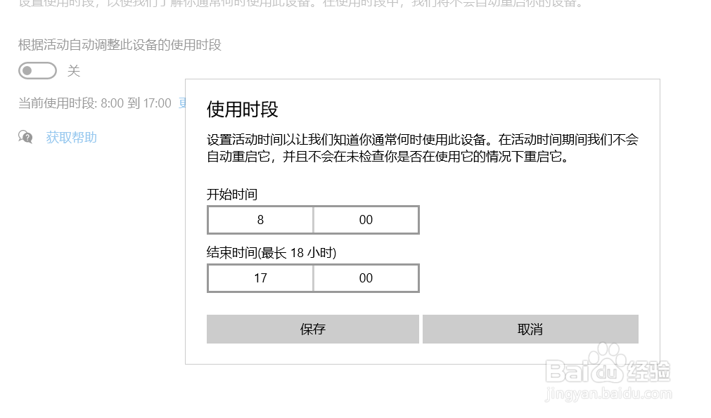 如何自定义windows更新时间段