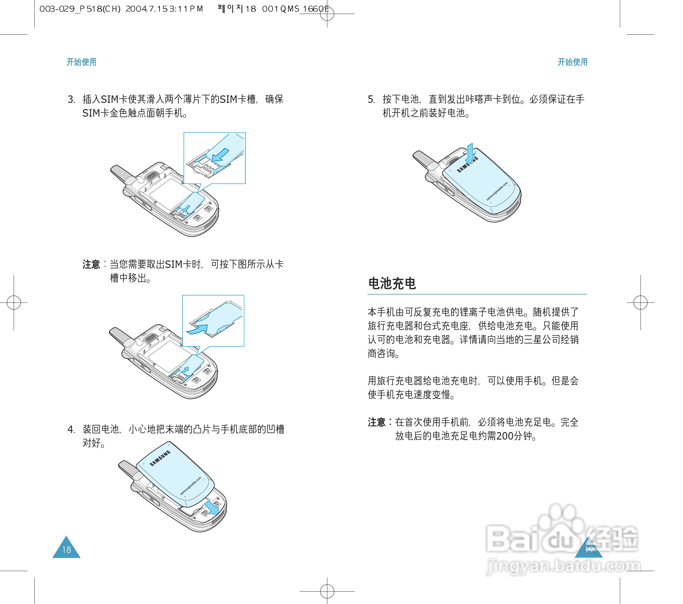 三星SGH-P518手机使用说明书:[1]