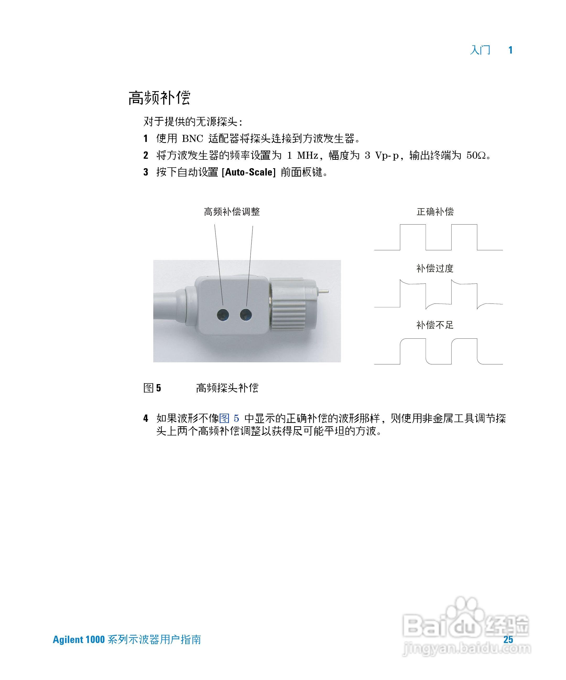 安捷伦DSO1002A示波器操作指南:[3]