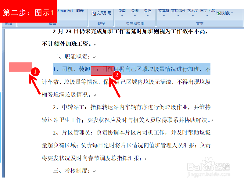 word怎么快速选取一行\一段\整篇\任意文字
