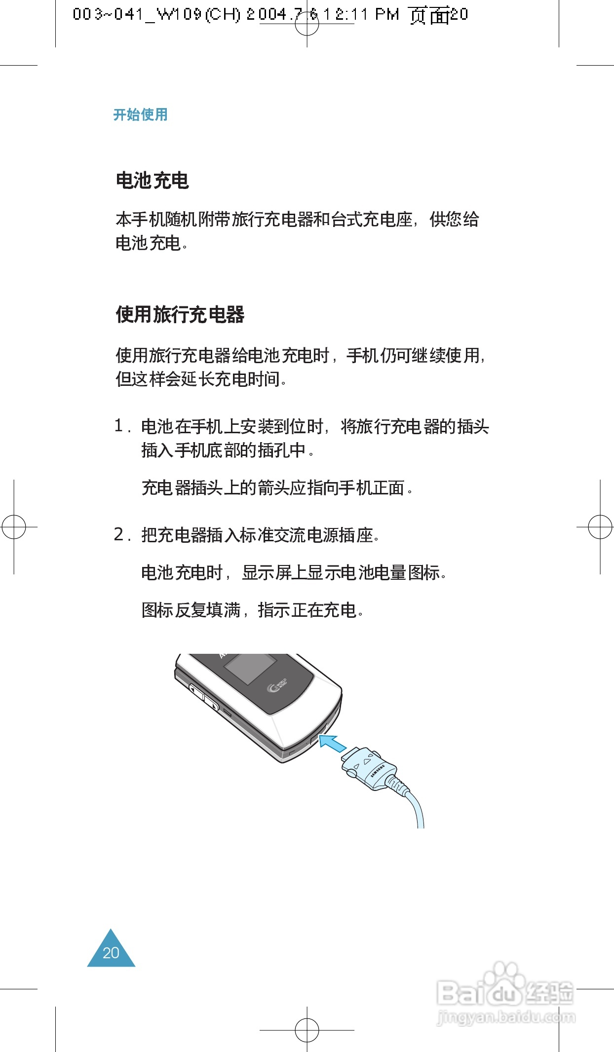三星SCH-W109手机使用说明书:[2]