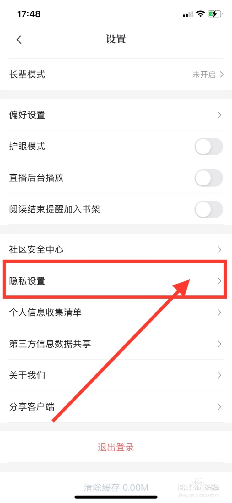 咪咕阅读如何关闭公开书架