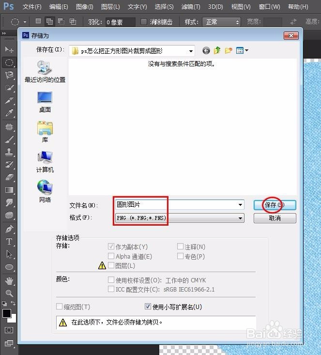 ps怎么把正方形图片裁剪成圆形