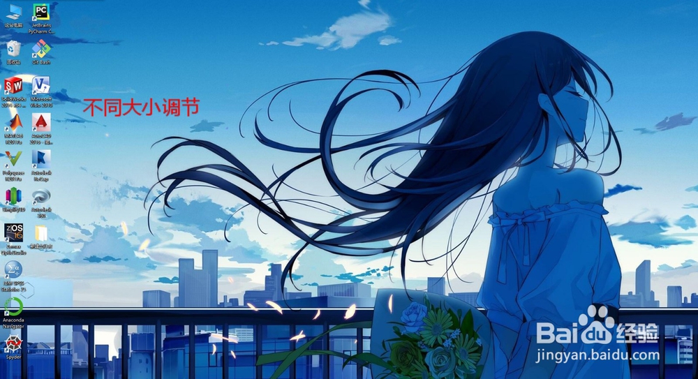 桌面图标怎么变大