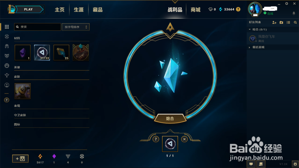 LOL如何在战利品商店合成蓝色精粹