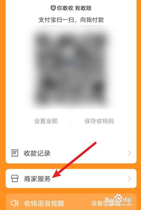 支付宝怎么申请个人经营收款码