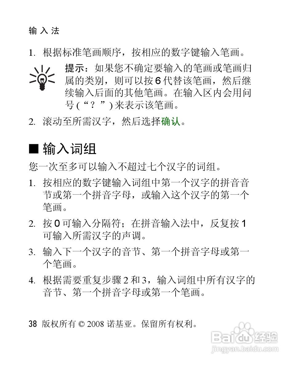 诺基亚Nokia 3120手机使用说明书:[4]