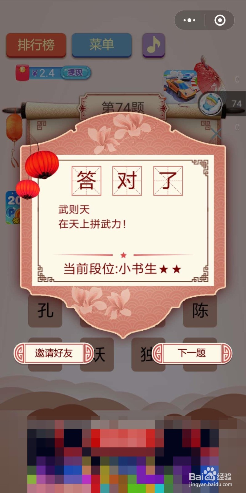 微信猜谜语正版小书生第72-78题答案