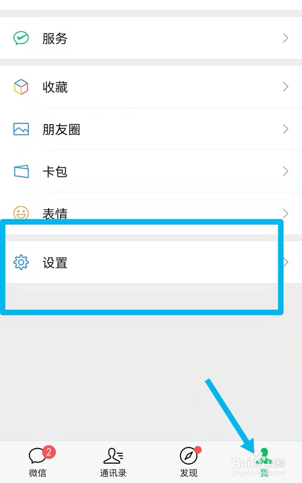 微信如何设置不看他人朋友圈？