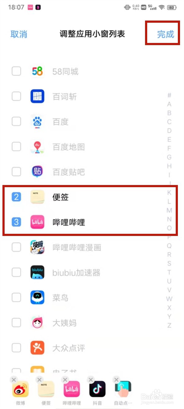 iqoo手机怎么启用应用小窗
