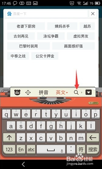 安卓手机百度输入法Android