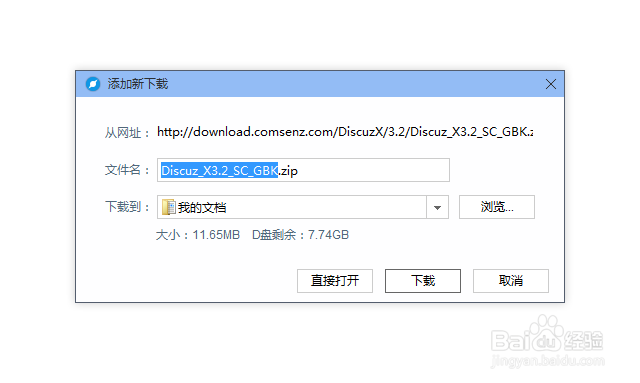 Discuz论坛最新版下载