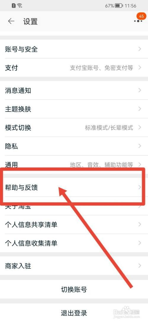 淘宝如何提交反馈建议