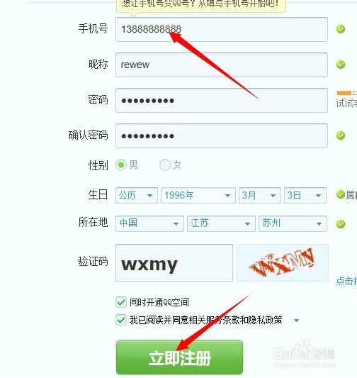 手机号怎么变为QQ号