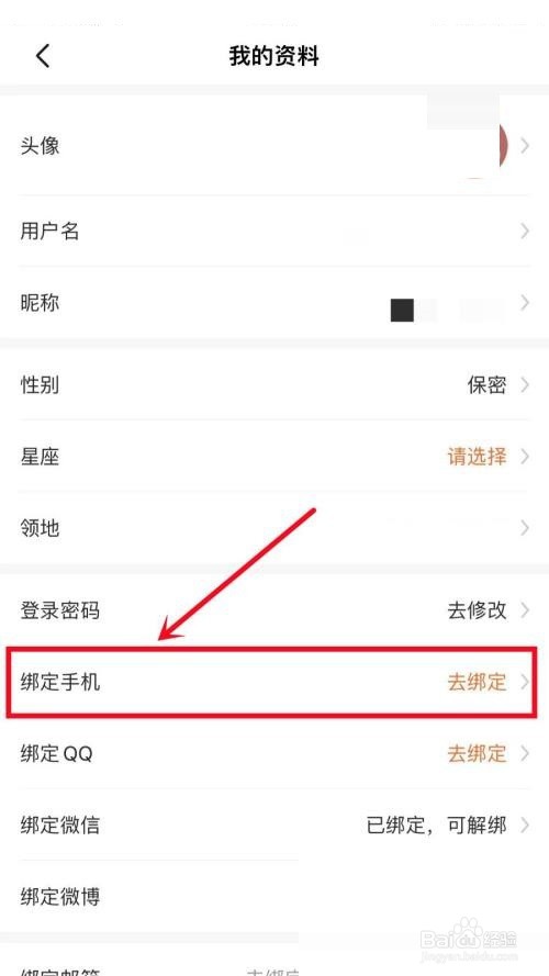 漫客栈怎么绑定手机号？