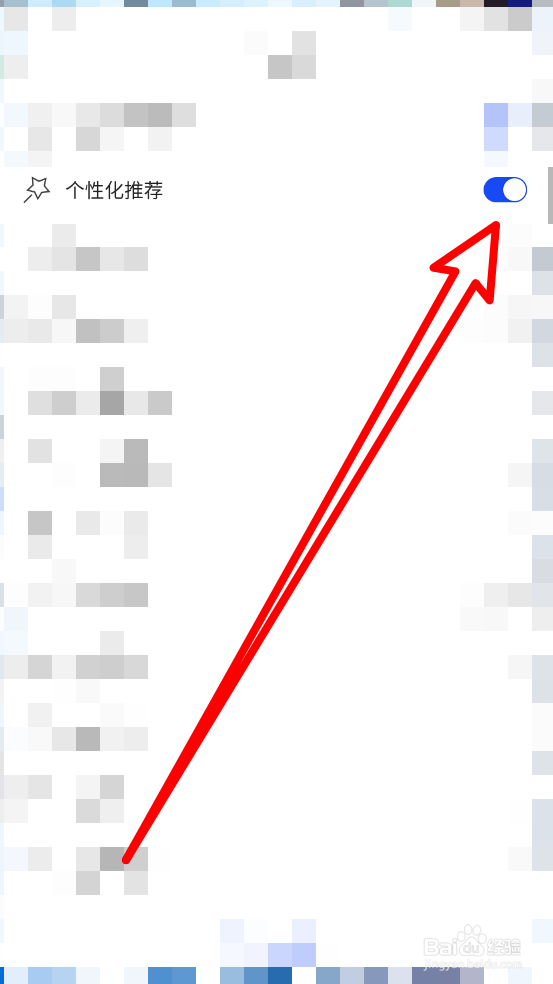 科普中国app如何关闭个性化推荐