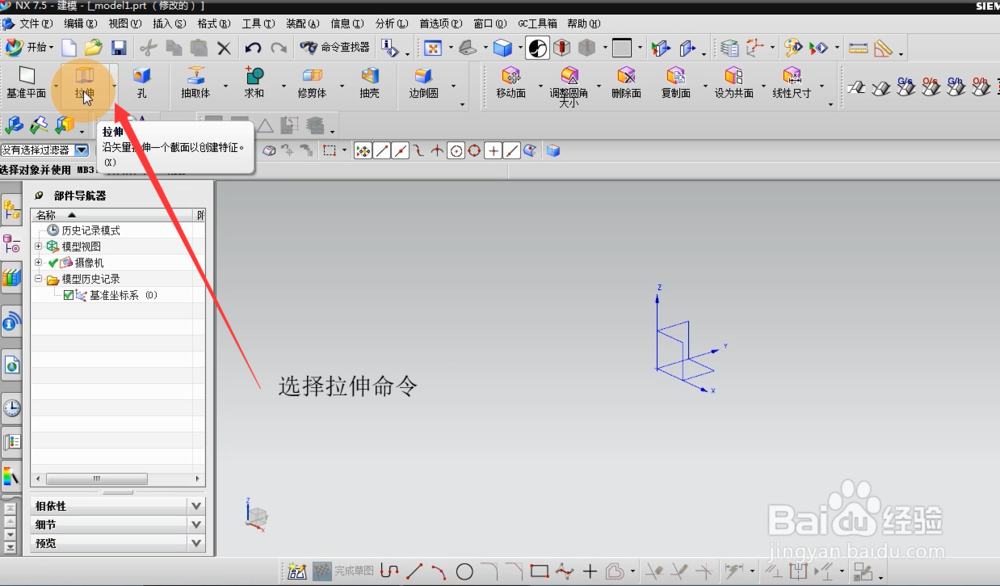 UG建模怎么用拉伸命令创建圆柱体