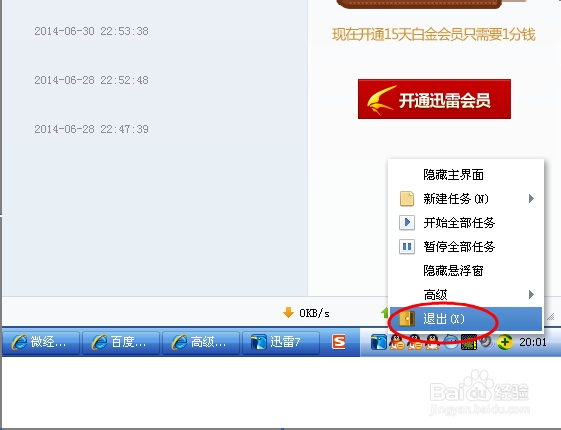 迅雷下载完文件后继续上传占网速的解决办法
