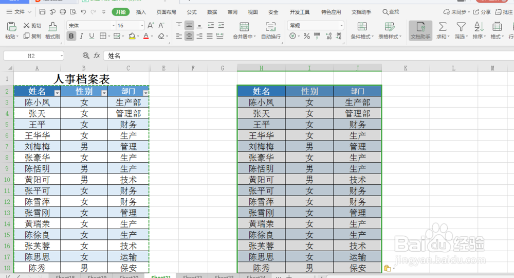 excel 小技巧 如何不复制隐藏的数据